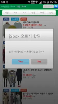 트렌드마트 android App screenshot 0