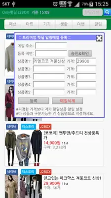 트렌드마트 android App screenshot 2