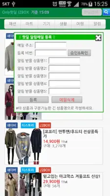 트렌드마트 android App screenshot 4