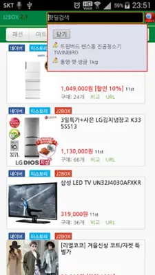 트렌드마트 android App screenshot 5